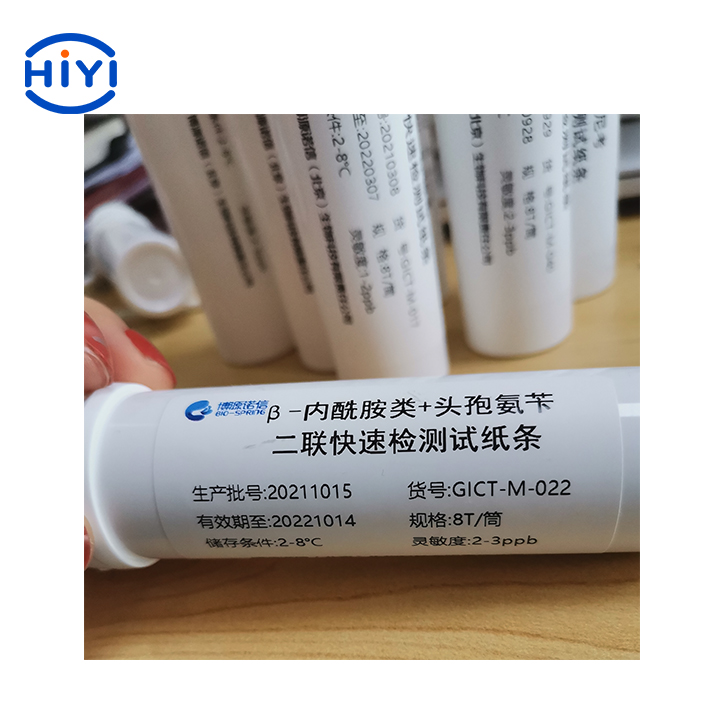 β-內酰胺類和頭孢氨芐快速檢測試劑盒